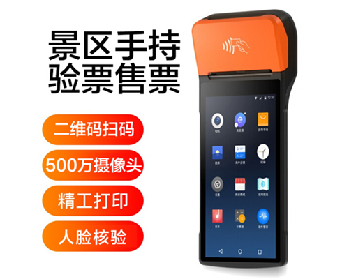 维多利亚VIC官网景区手持机验票一体机， 可识别二维码、条形码