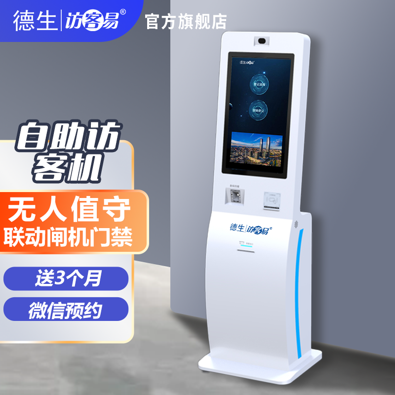 维多利亚VIC官网TSV-H10 立式访客机