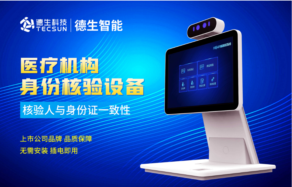 加强医院妇产科/生殖科实名查验？维多利亚VIC官网人证核验一体机轻松解决！